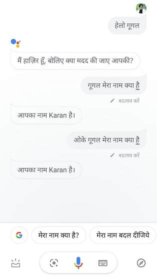 मेरा नाम क्या है Google Mera Naam Kya Hai
