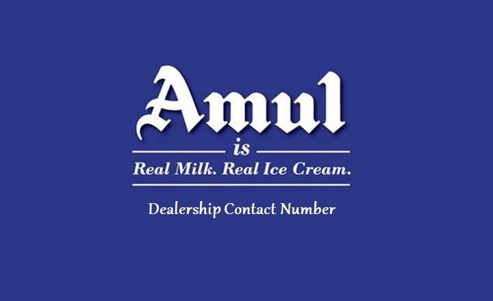 अमूल मिल्क डीलरशिप कांटेक्ट नंबर Amul Contact Number