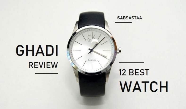 हाथ घडी की कीमत (12 सबसे अच्छी और सस्ती Watch Ghadi)