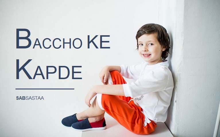 4, 5, 6 साल के बच्चों के कपडे (फैंसी डिज़ाइन Bacchon Ke Kapde)