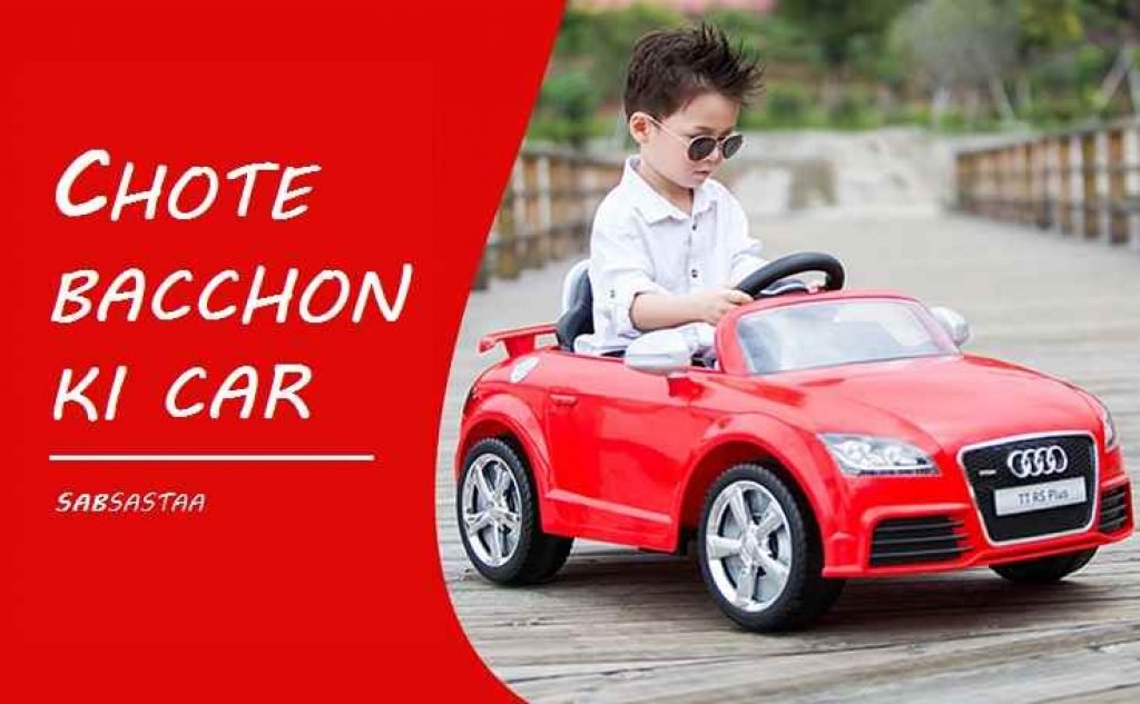 10 सबसे अच्छी छोटे बच्चों की कार गाड़ियां Chhote Bacchon Ki Kar