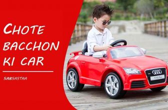 10 सबसे अच्छी छोटे बच्चों की कार गाड़ियां Chhote Bacchon Ki Kar