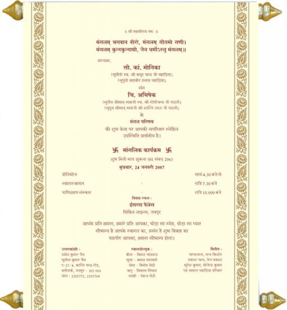Wedding Card Matter In Hindi For Daughter (4)