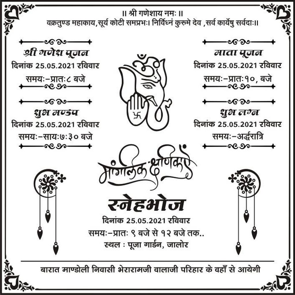 Wedding Card Matter In Hindi For Daughter (5)