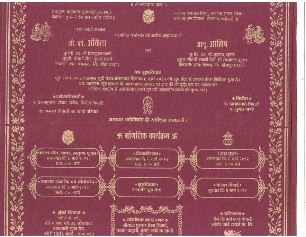 Wedding Card Matter In Hindi For Daughter (8)
