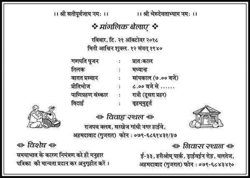 Wedding Card Matter In Hindi For Son (1)