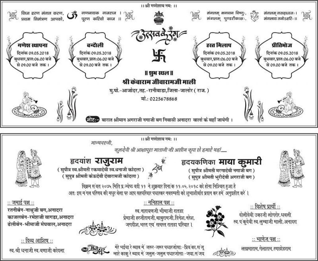 Wedding Card Matter In Hindi For Son (3)