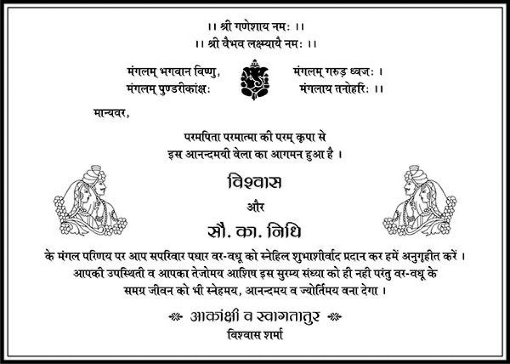 Wedding Card Matter In Hindi For Son (4)