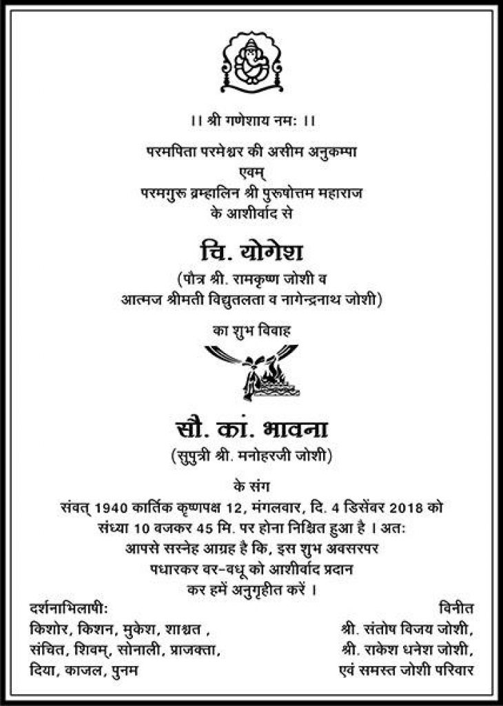 Wedding Card Matter In Hindi For Son (5)