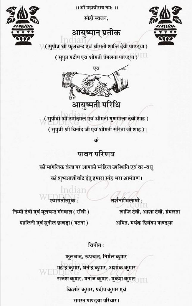 Wedding Card Matter In Hindi For Son (6)