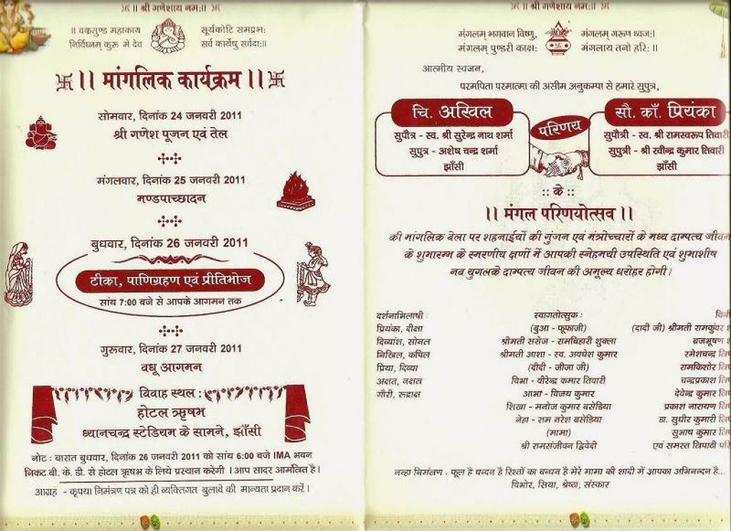 Wedding Card Matter In Hindi For Son (8)