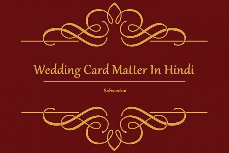 20+ Wedding Card Matter In Hindi For Son/Daughter | शादी कार्ड मैटर हिन्दी PDF