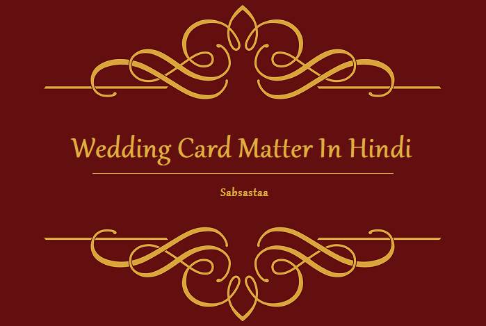 Wedding Card Matter In Hindi For Son/Daughter | शादी कार्ड मैटर हिन्दी pdf