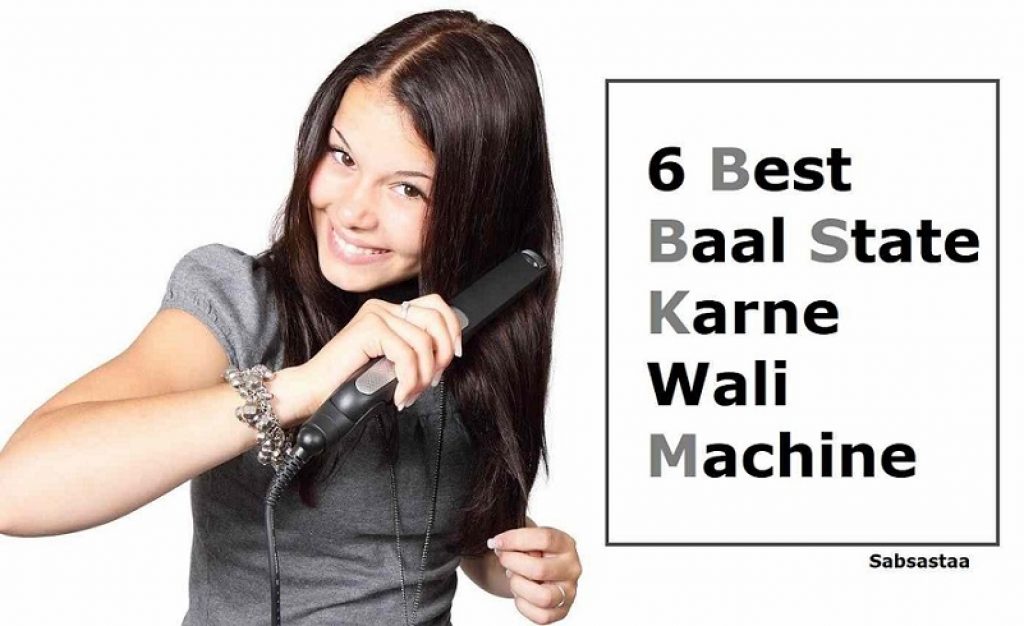 6 बेस्ट हेयर स्ट्रैटनर Baal State Karne Wali Machine