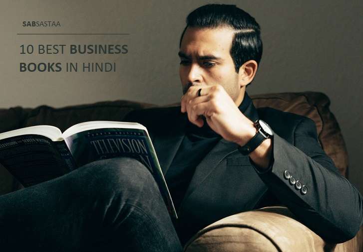 10 Best Business Books In Hindi 2022 | बिज़नेस बुक्स इन हिंदी
