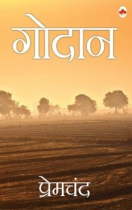 Godan Hindi Novel