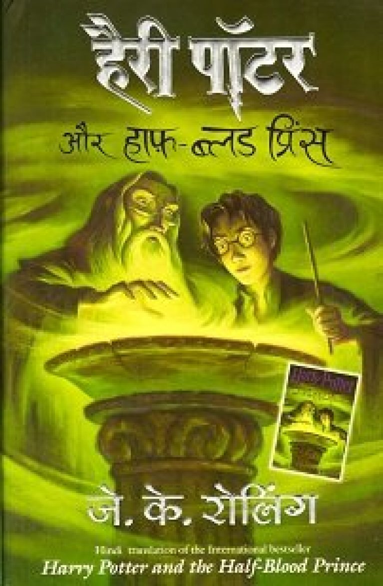 book review of harry potter in hindi