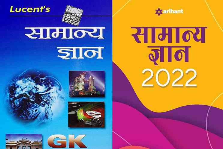 5 Best Lucent Hindi Books 2022 (GK Lucent Books In Hindi)