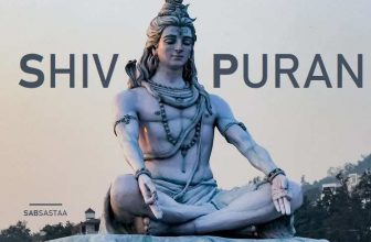 संपूर्ण शिव पुराण कथा (Shiv Puran Pdf In Hindi)