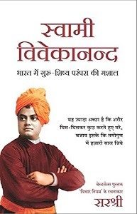 Swami Vivekananda - Bharat Me Guru Shishya Parampara ki Mashal