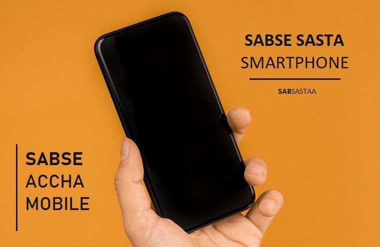 2022 में सबसे सस्ता मोबाइल कौन सा है | ₹4590 में स्मार्टफोन
