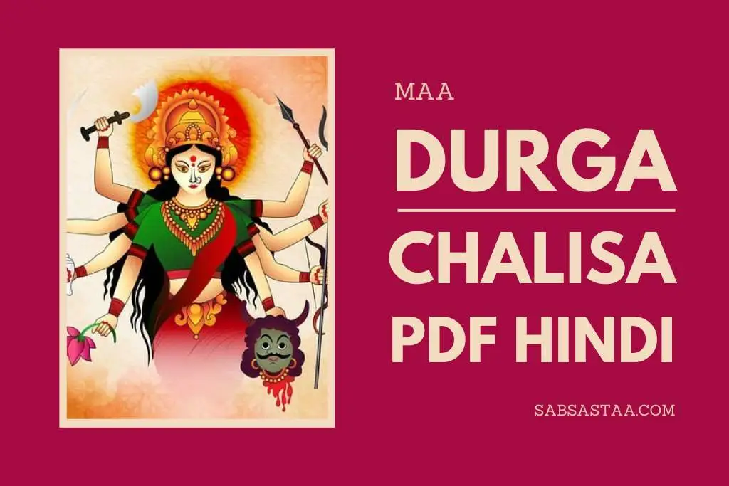 Maa Durga Chalisa PDF Hindi | श्री दुर्गा चालीसा पाठ और आरती सहित