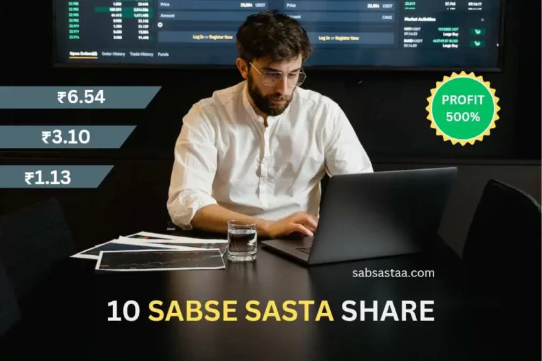 2023 में सबसे सस्ता शेयर कौन सा है | Sabse Sasta Share Price Today