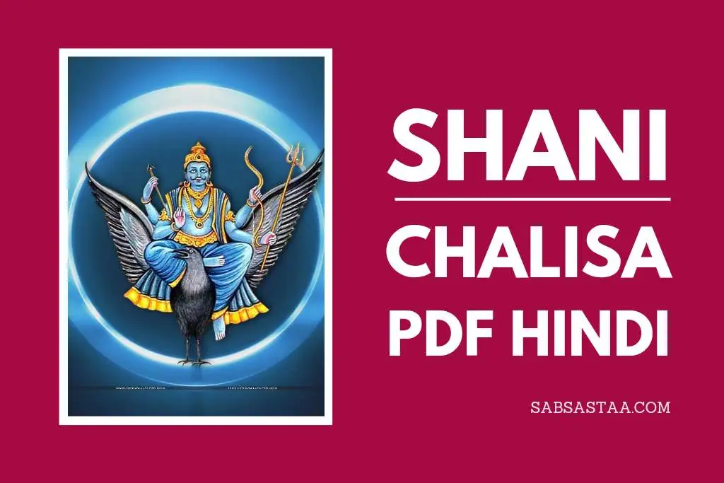 Shri Shani Chalisa Hindi PDF Download | श्री शनि चालीसा आरती सहित