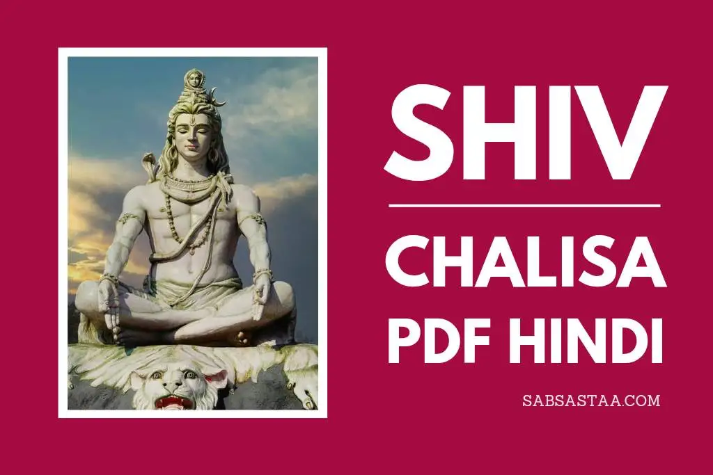 🔱 Shiv Chalisa PDF In Hindi | शिव चालीसा PDF हिंदी में