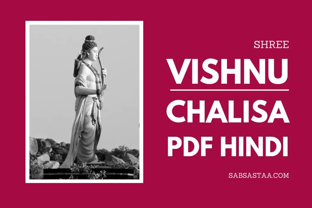 Shri Vishnu Chalisa PDF Hindi Download | श्री विष्णु चालीसा हिंदी में