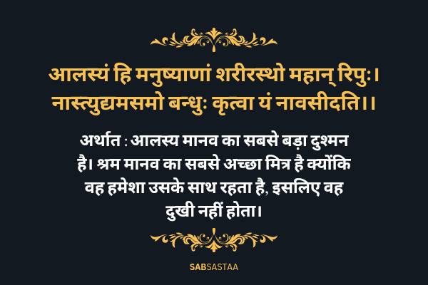 Best Sanskrit Shlokas With Hindi Meaning