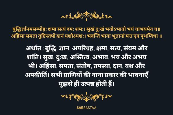 Bhagavad Geeta Shlok In Sanskrit To Hindi