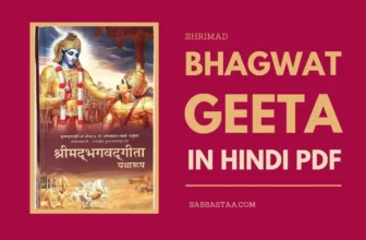 [ORIGINAL] Bhagwat Geeta Hindi PDF | संपूर्ण श्रीमद भागवत गीता