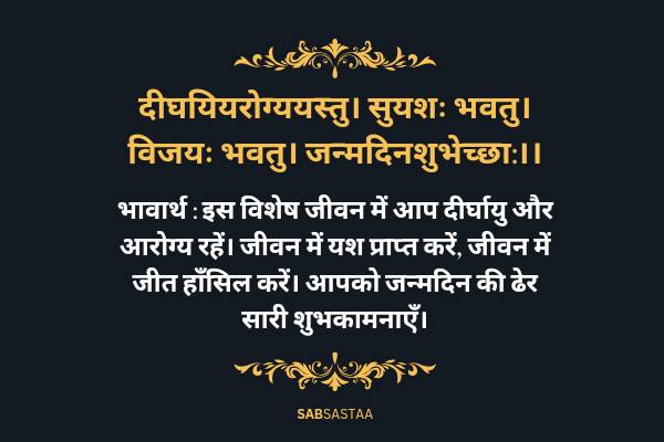 Birthday Wish In Sanskrit With Meaning