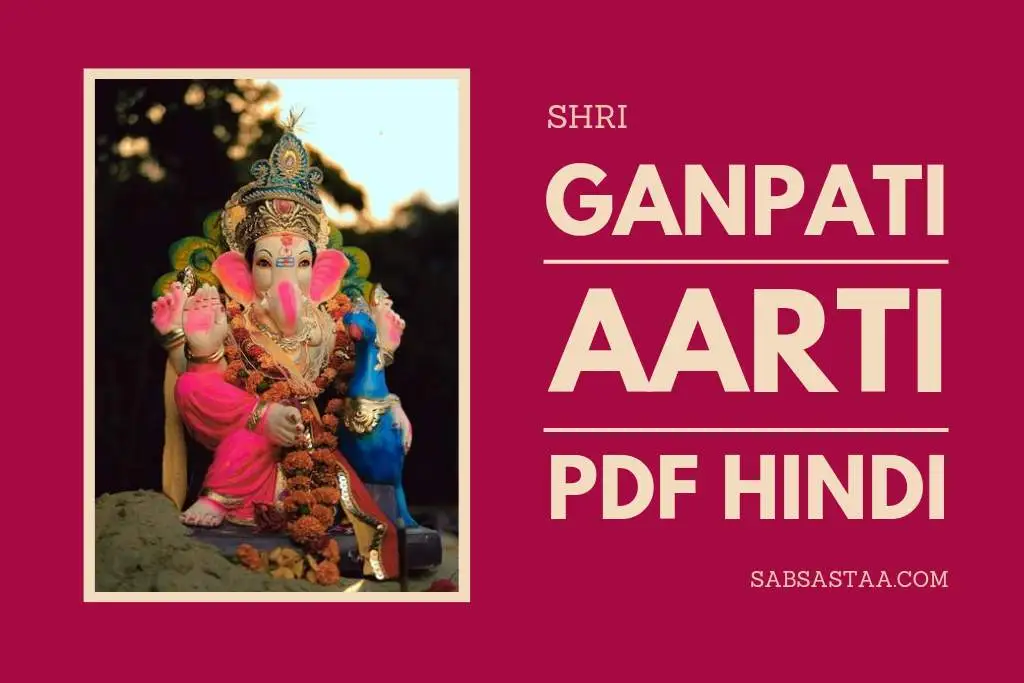 Ganpati Aarti PDF Download | गणपति आरती संग्रह PDF हिंदी में