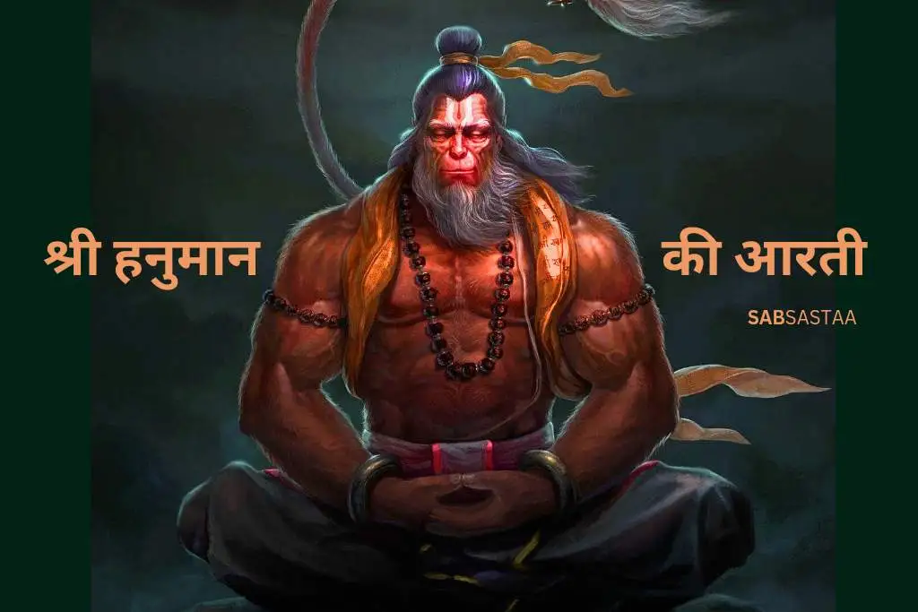 Shri Hanuman Ji Ki Aarti Lyrics | श्री हनुमान आरती PDF हिंदी में