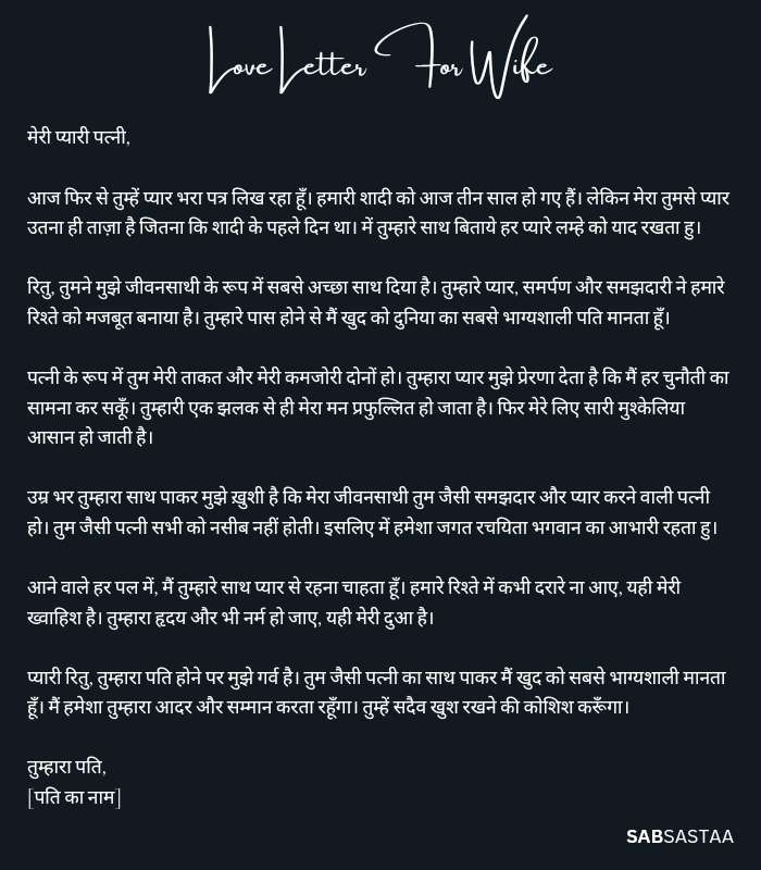 Hindi Love Letter For Wife
