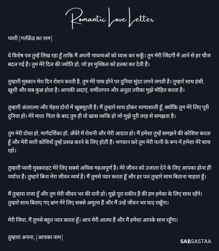 Romantic Love Letter In Hindi