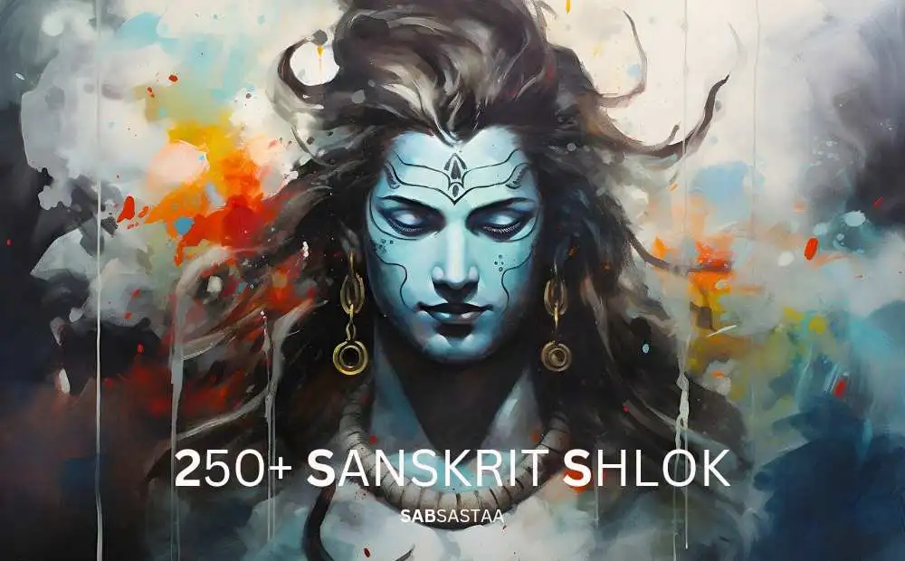 251+ संस्कृत श्लोक अर्थ सहित | Sanskrit Shlokas With Meaning in Hindi