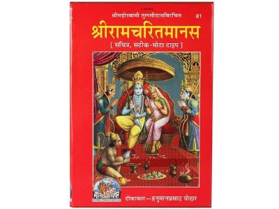 Shree Ramcharitmanas Ramayan Book
