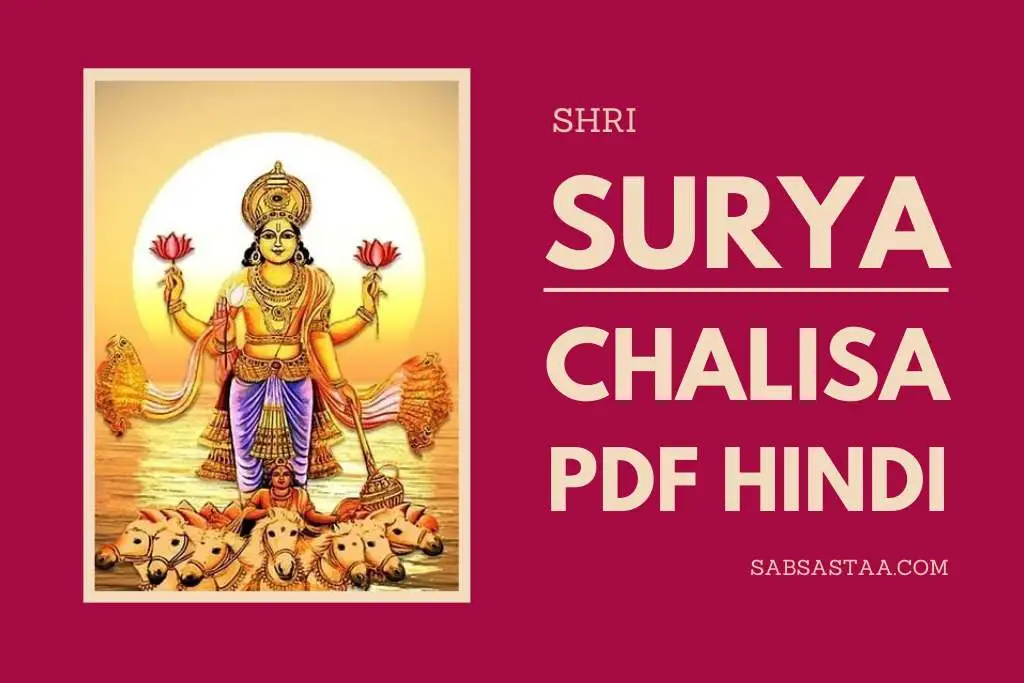 Surya Chalisa Lyrics PDF Hindi | श्री सूर्य चालीसा लिरिक्स और आरती
